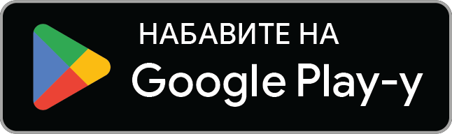 Преузми на Google Play-у